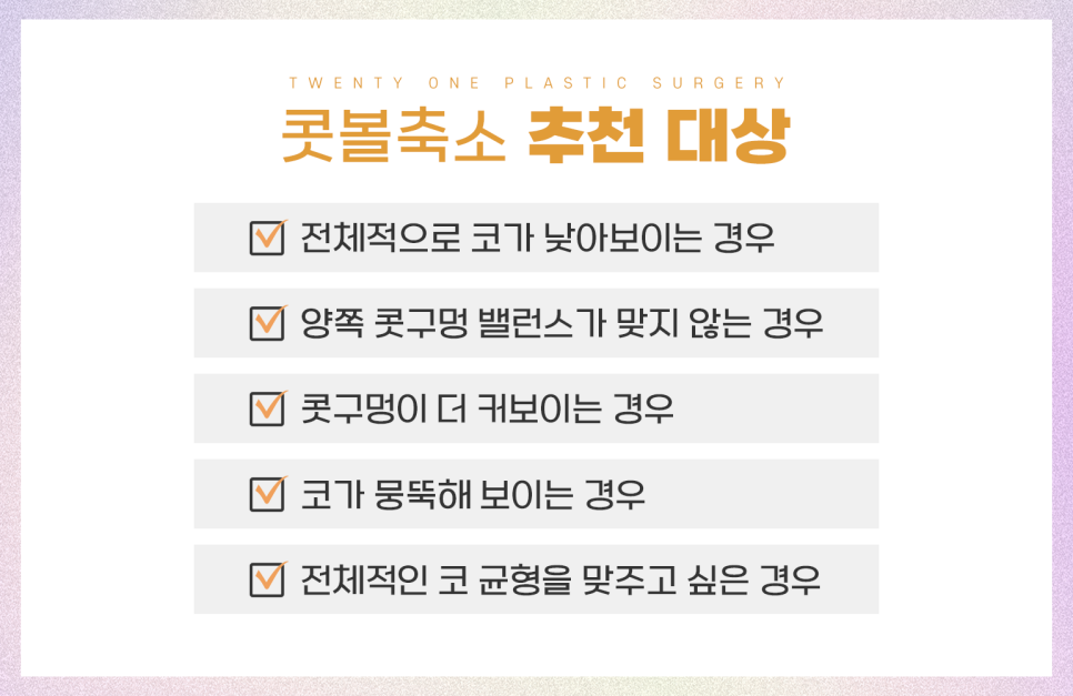 콧볼축소술로 얼굴 밸런스를 맞추기 위해서는 관련 이미지 4
