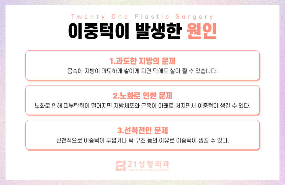 투턱지방흡입 밑에서 봐도 날렵한 턱 라인 만들기 관련 이미지 3