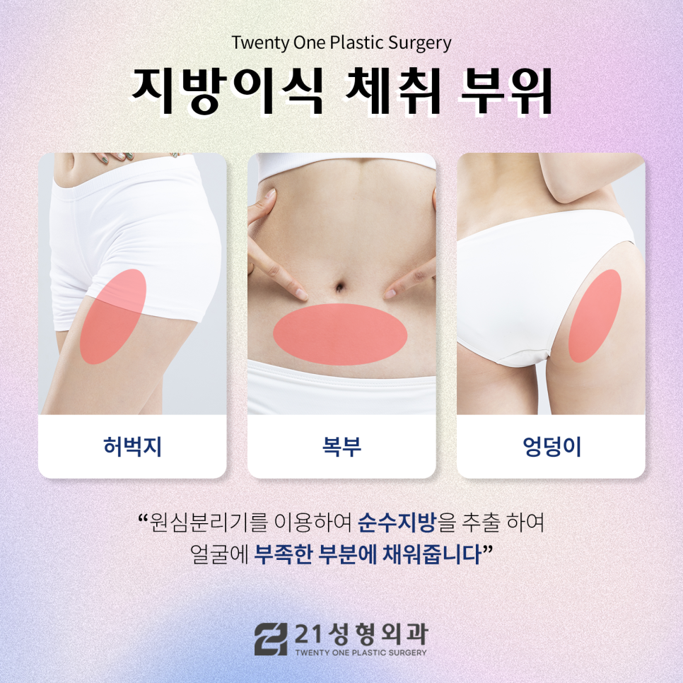 자가지방유지기간 효과를 높이려면면 관련 이미지 5