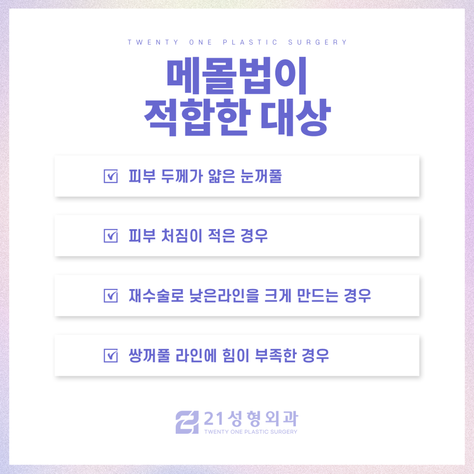 강남성형외과쌍꺼풀을 고민 중이라면 관련 이미지 6