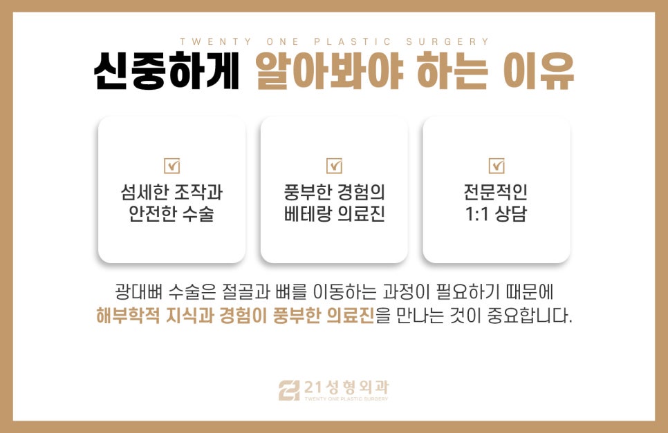옆광대수술 전 필수로 확인해야 하는 것 관련 이미지 7