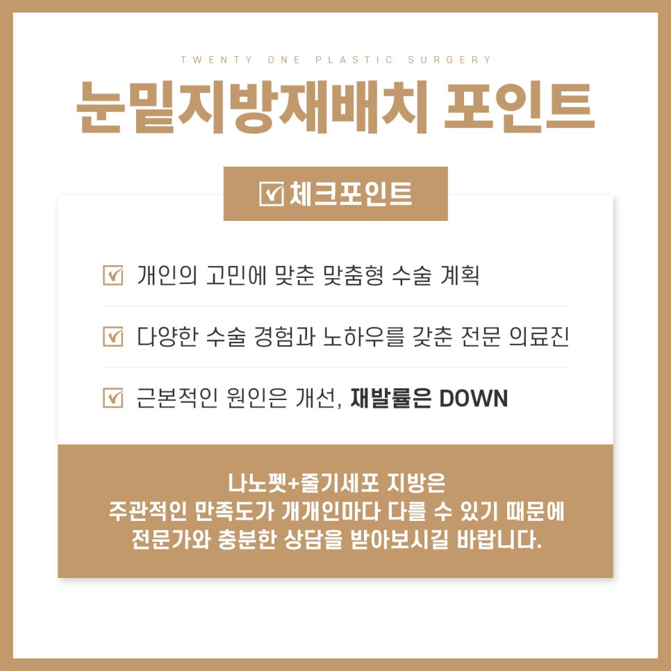 애교살수술은 나노펫 지방이식으로 해결 관련 이미지 7