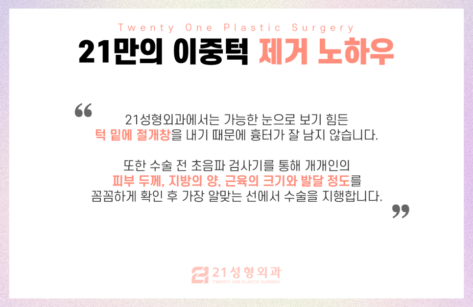 투턱지방흡입 밑에서 봐도 날렵한 턱 라인 만들기 관련 이미지 6