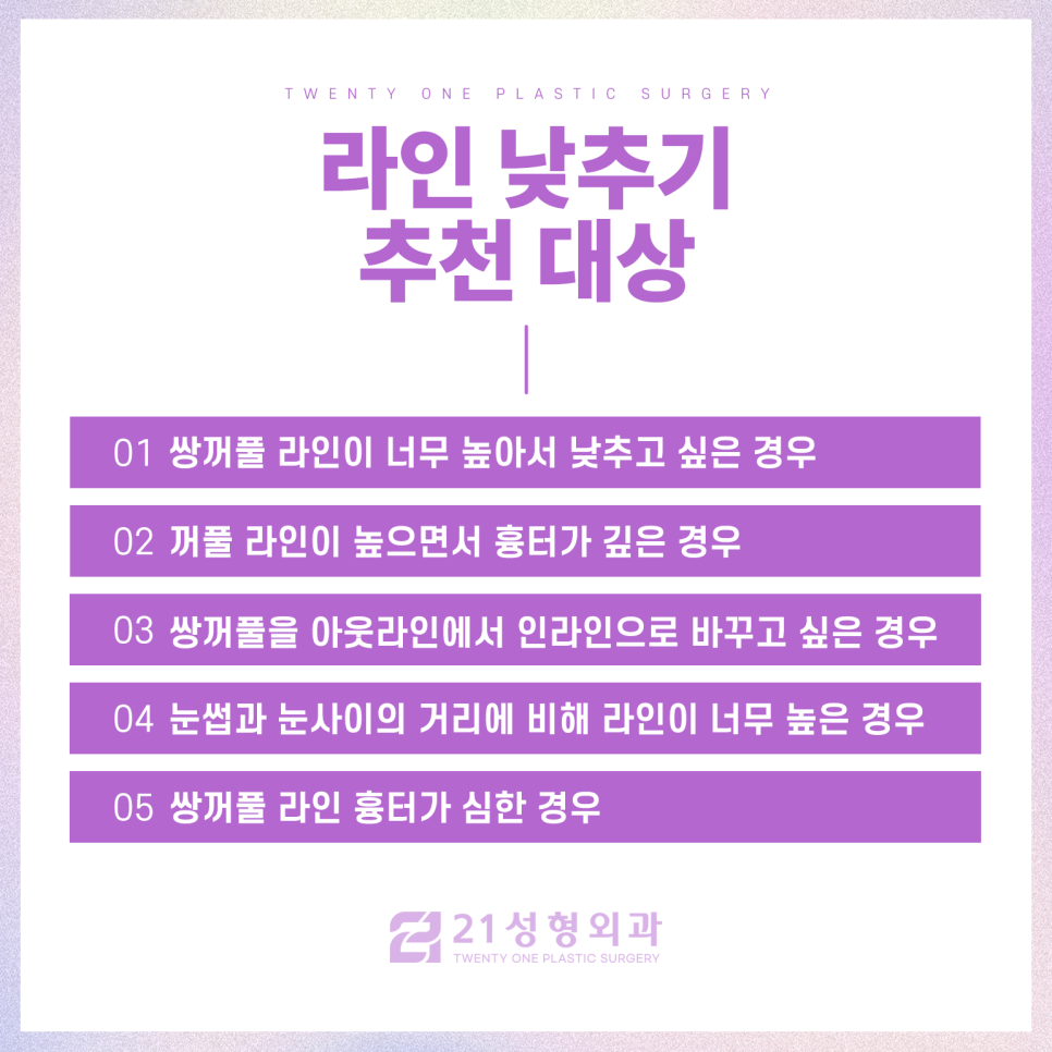 라인낮추기 쌍꺼풀의 자연스러움을 고려하여 관련 이미지 5