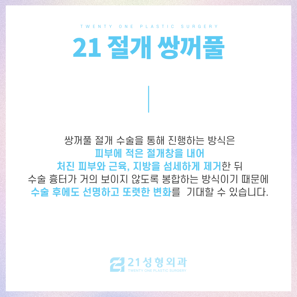 절개쌍꺼풀을 통한 자연스러운 라인 관련 이미지 4