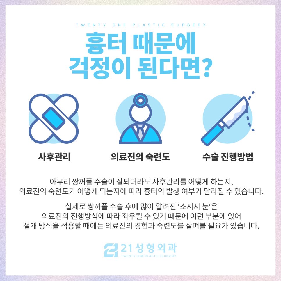 절개쌍꺼풀을 통한 자연스러운 라인 관련 이미지 6