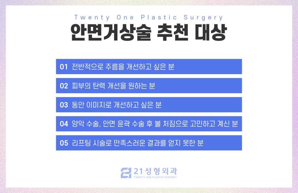 안면거상술잘하는곳 결정할 때 중요한 부분 관련 이미지 6