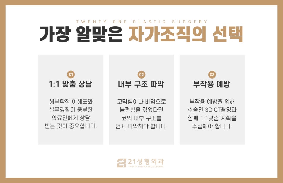무보형물코성형 준비하기 전 필요한 것들 관련 이미지 6