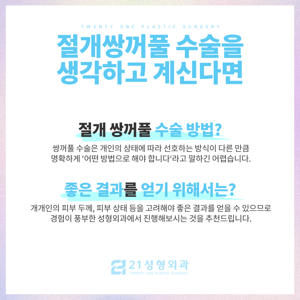절개쌍꺼풀을 통한 자연스러운 라인 관련 이미지 7