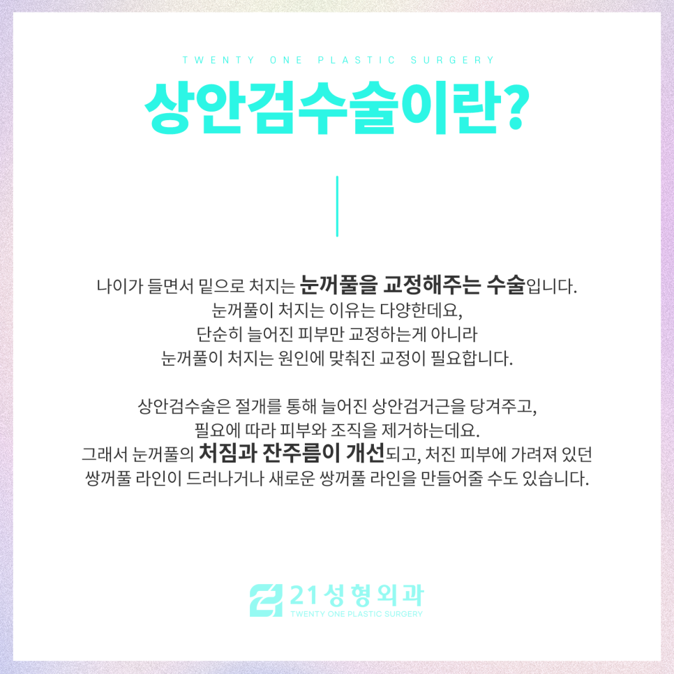 상안검수술흉터 걱정되신다면 관련 이미지 2