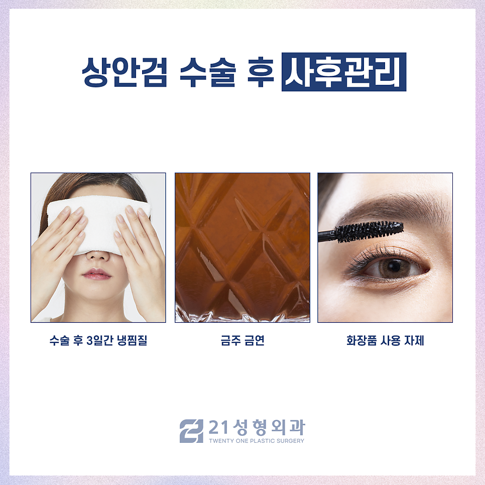 상안검수술회복기간 제대로 알아보기 위해서는 관련 이미지 6