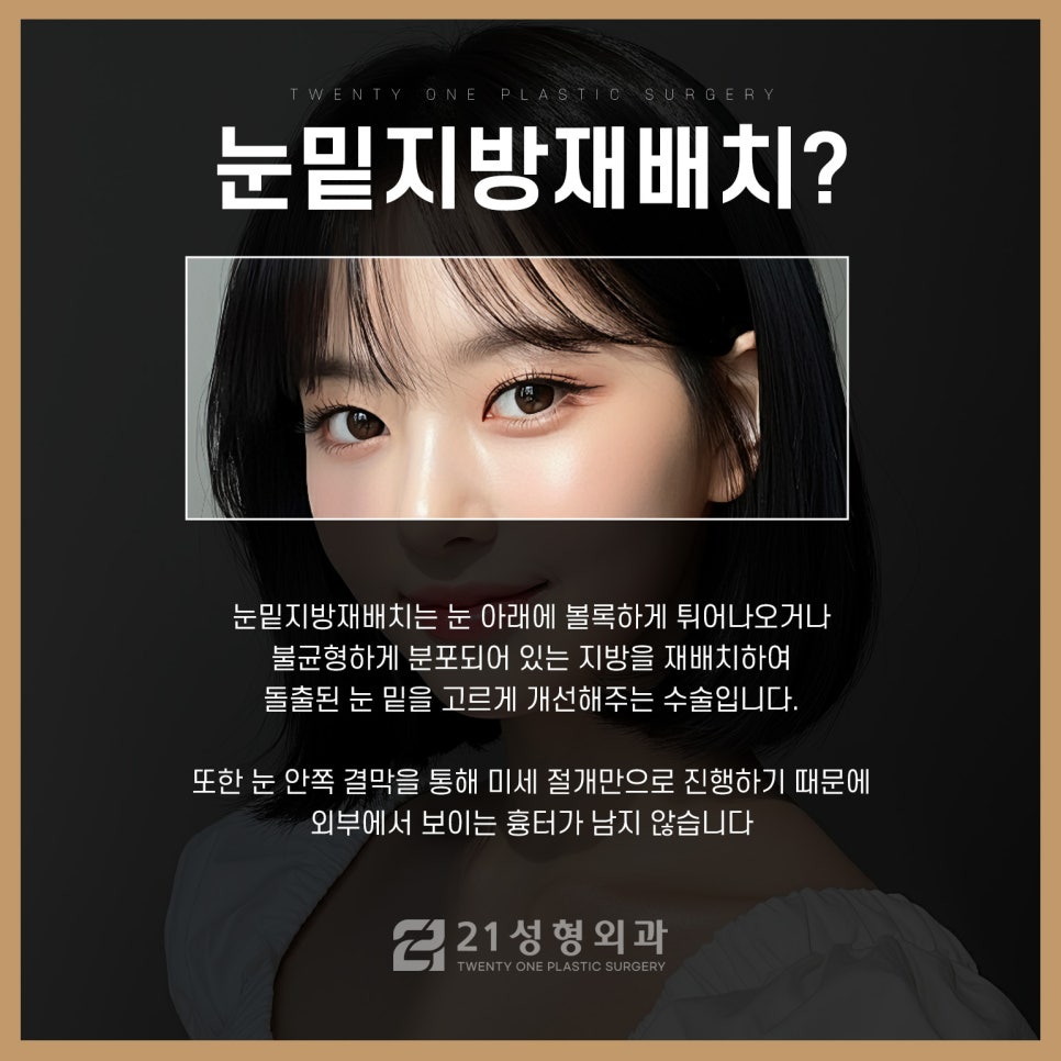강남역눈밑지방재배치 더 오래가고 확실한 방법은 관련 이미지 2