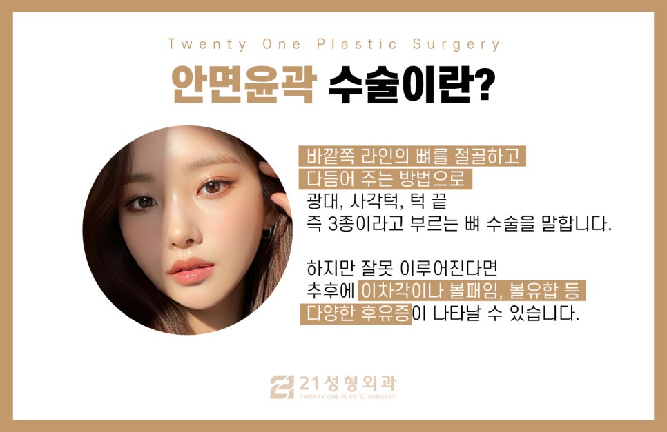 부작용 없는 안면윤곽성형외과 고르는 꿀팁용 관련 이미지 3