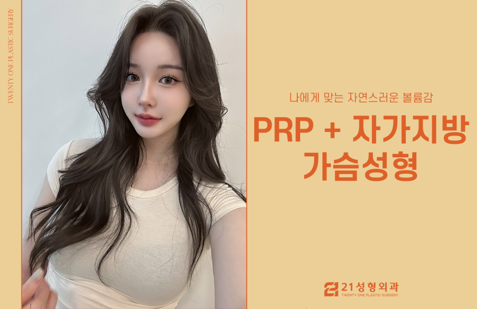 강남가슴 지방이식 선택 전 중요한 것 관련 이미지 1