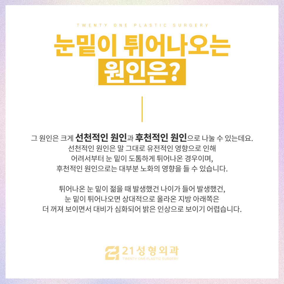 강남눈밑지방재배치잘하는곳 처지고 밋밋한 눈매 관리 관련 이미지 2