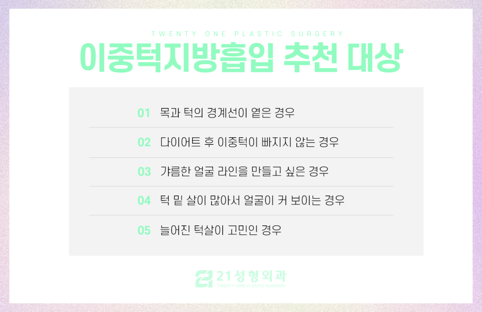 강남이중턱지방흡입 잘하는 곳을 찾기 위해서는 관련 이미지 5