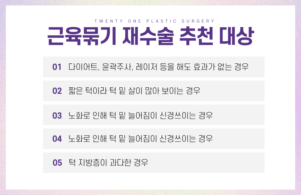 이중턱재수술은 근육묶기로 완성하자 관련 이미지 3