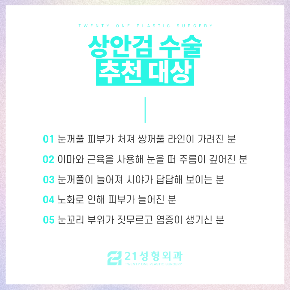 상안검수술흉터 걱정되신다면 관련 이미지 4