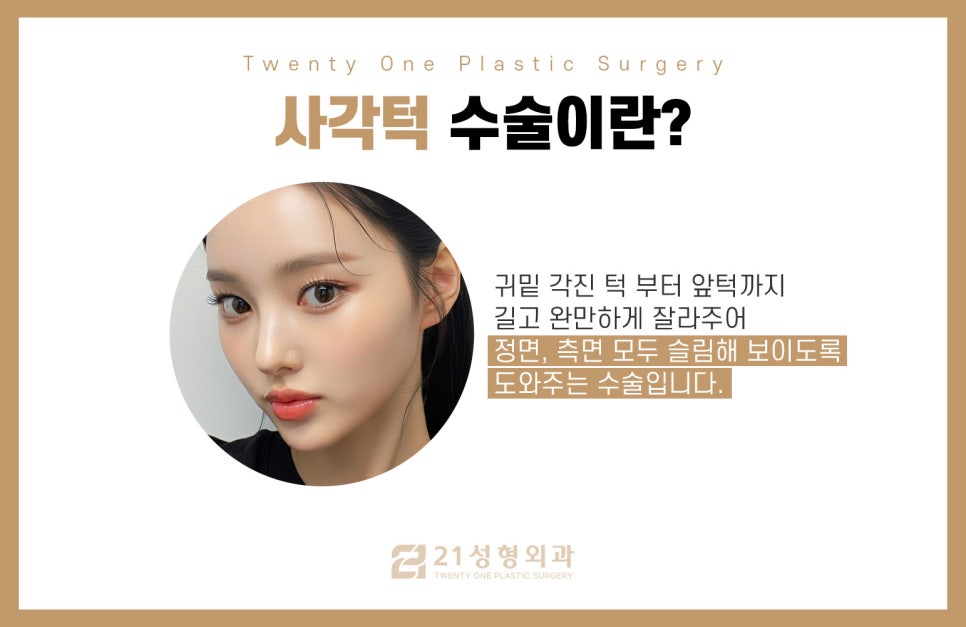 부작용 없는 안면윤곽성형외과 고르는 꿀팁용 관련 이미지 7