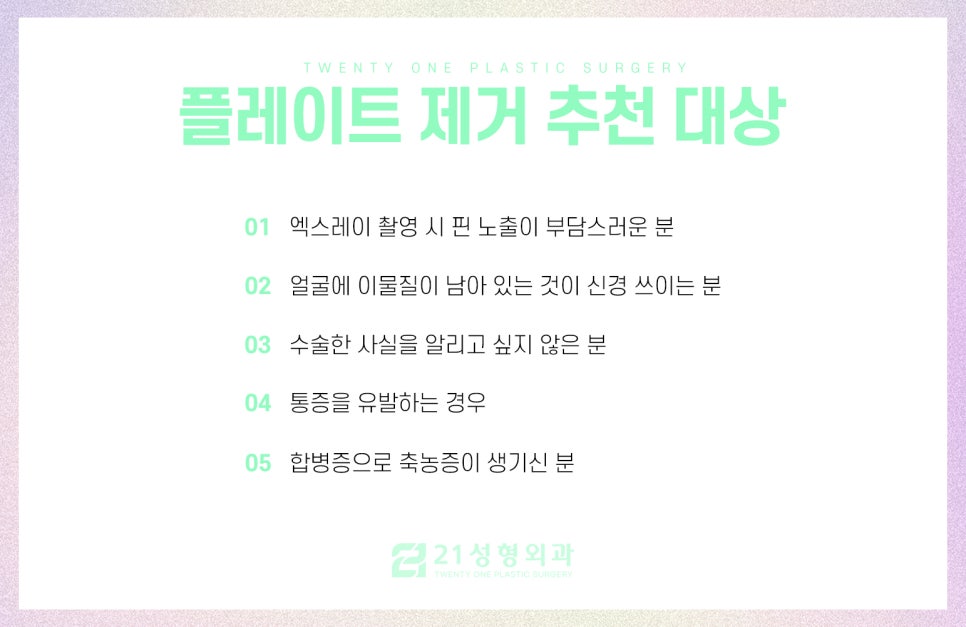 윤곽핀제거수술 제거해야 되는 기준 관련 이미지 4
