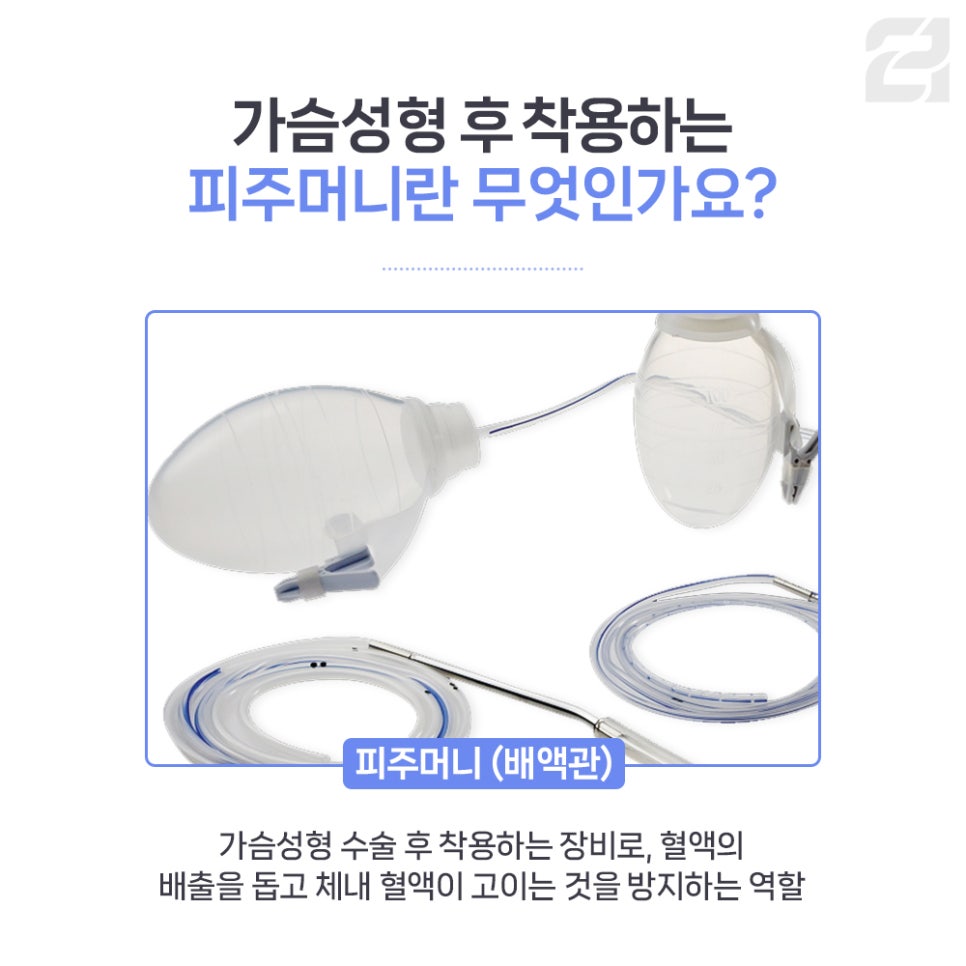 유방확대술 후 피주머니 착용 관련 이미지 2
