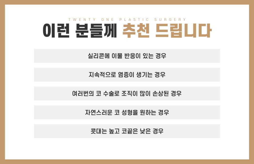 무보형물코성형 준비하기 전 필요한 것들 관련 이미지 5