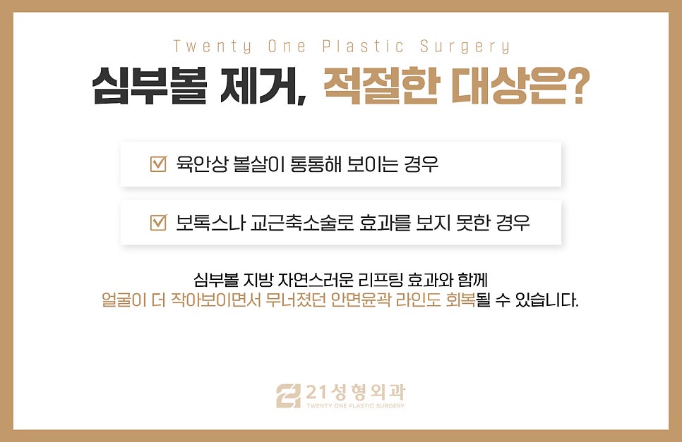 심부볼수술로 윤곽 효과 3배 관련 이미지 7