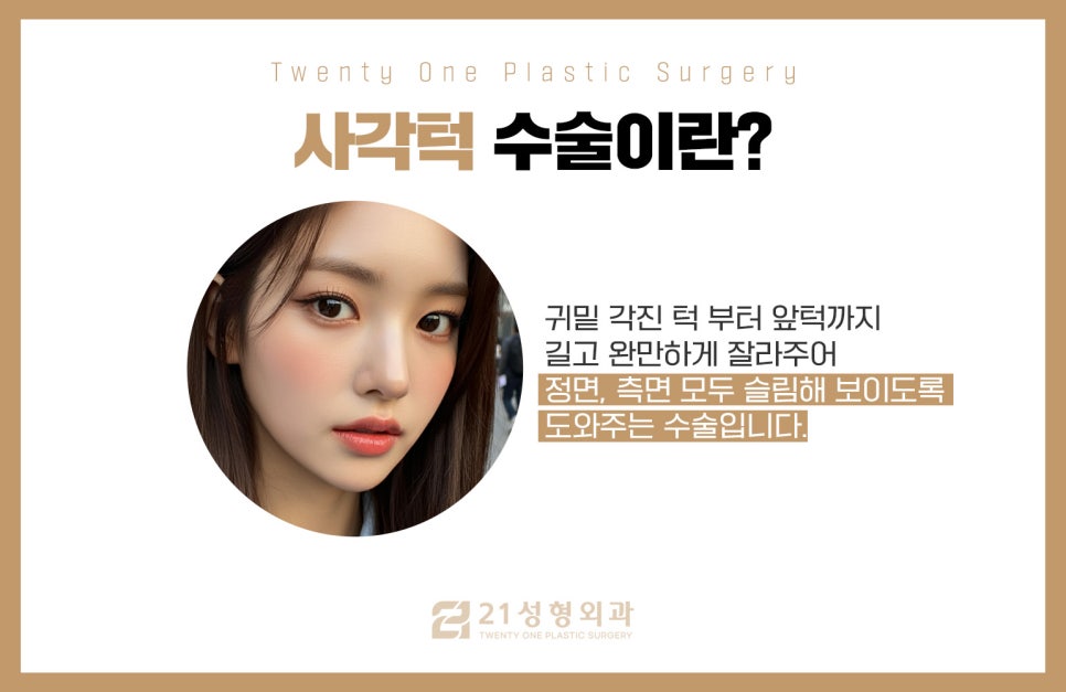 사각턱성형 부작용 없이 이득 보는 비결 관련 이미지 3