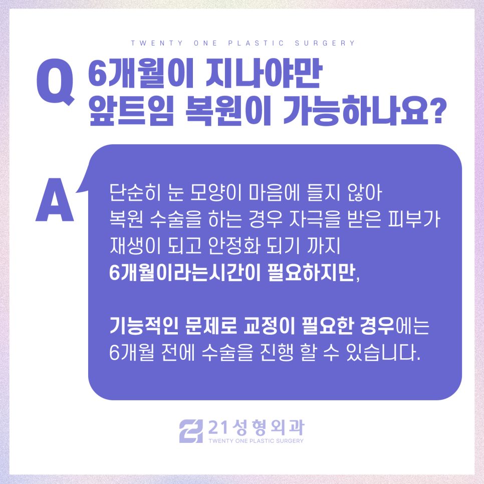 앞트임복원수술 자연스러운 눈매로 재탄생 관련 이미지 7