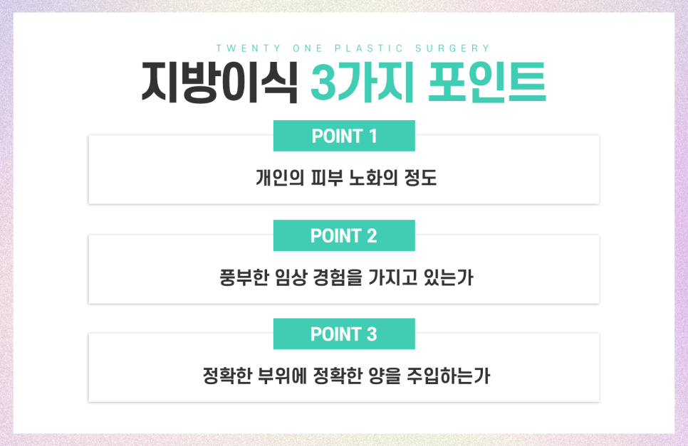 얼굴지방이식잘하는곳 실패 없이 찾는 방법 관련 이미지 7