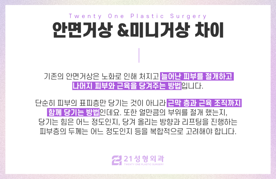 미니거상수술, 안면거상과의 차이점 관련 이미지 3