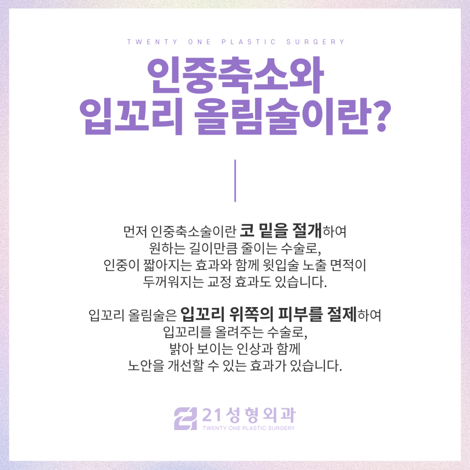 인중축소병원 저렴한 곳만 찾으면 안 되는 이유 관련 이미지 3