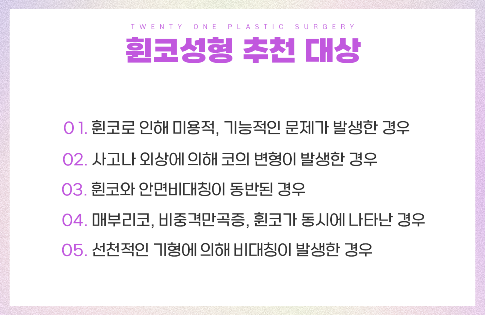 휜코성형 기능적인 문제까지 체크하면 관련 이미지 6
