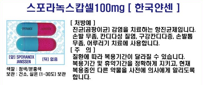 [항진균제] ③ 아졸(Azole) - 먹는 무좀약 치료 관련 이미지 8