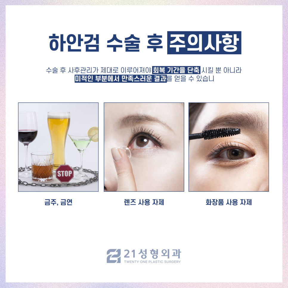 하안검수술후케어 젊음을 유지하기 위해서는 관련 이미지 6