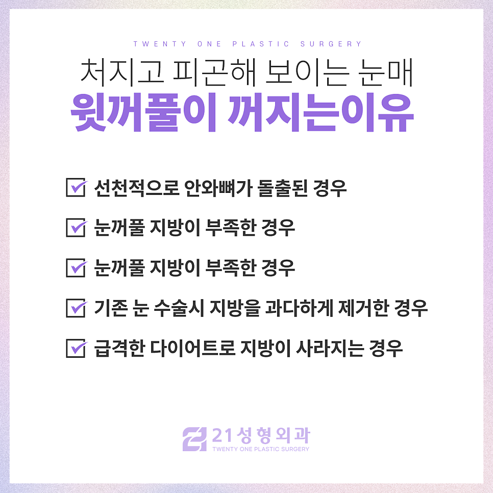 강남눈꺼풀수술 처지고 꺼진 눈매가 고민이라면 관련 이미지 2