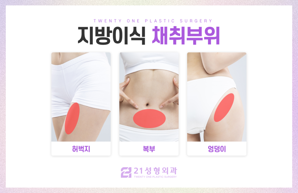 얼굴지방이식병원에서 탄력 있는 볼륨감 개선 관련 이미지 2