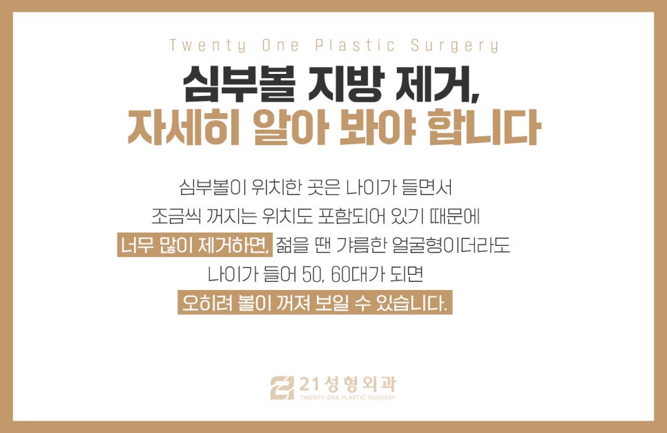 심부볼수술로 윤곽 효과 3배 관련 이미지 8