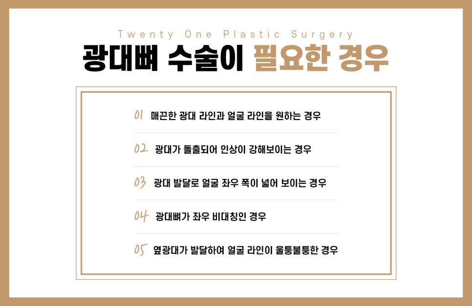 옆광대수술 전 필수로 확인해야 하는 것 관련 이미지 6