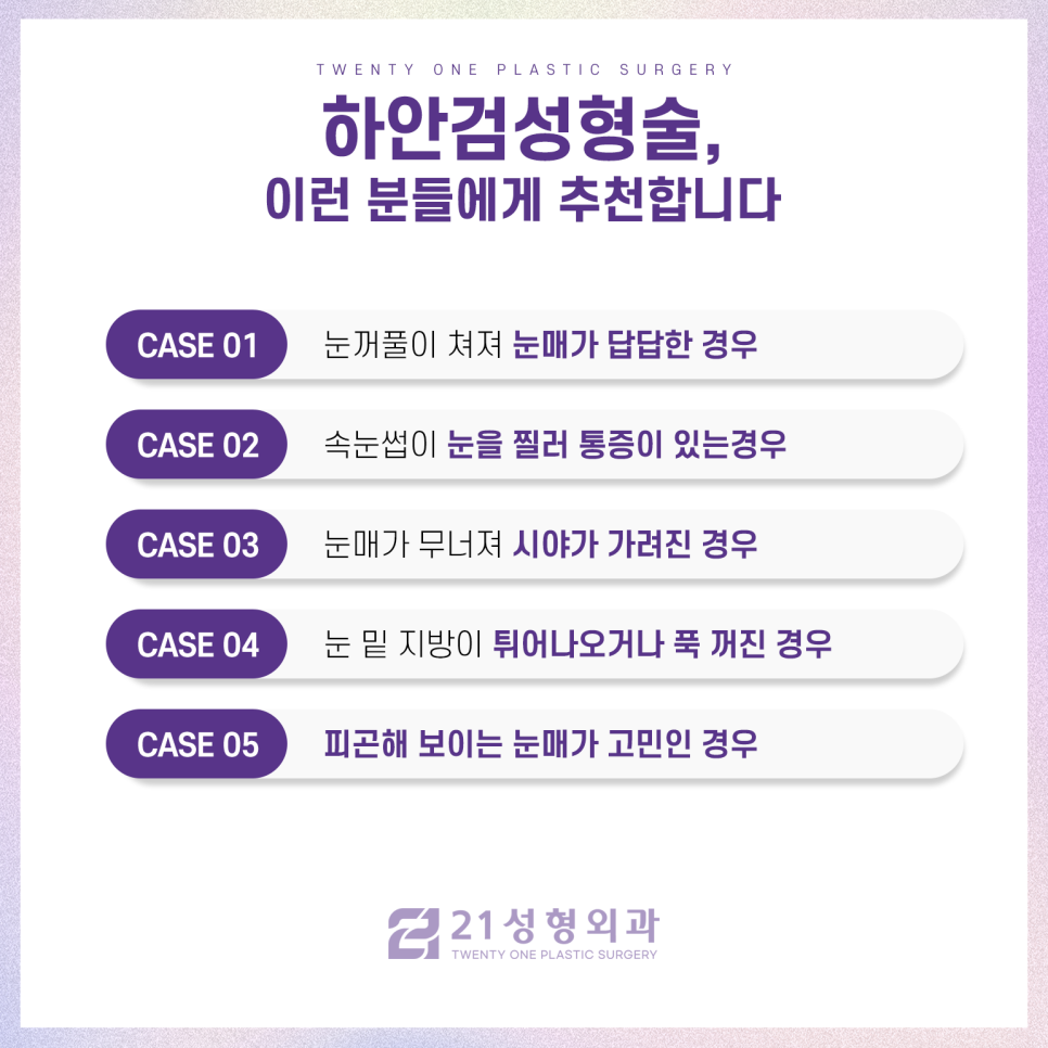 중년눈수술, 젊어지기 위해 필요한 것은 이것입니다 관련 이미지 4