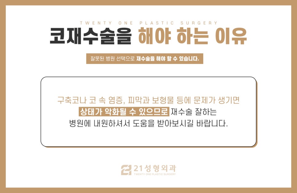 자가늑연골재수술 만족도를 높이는 포인트 관련 이미지 3