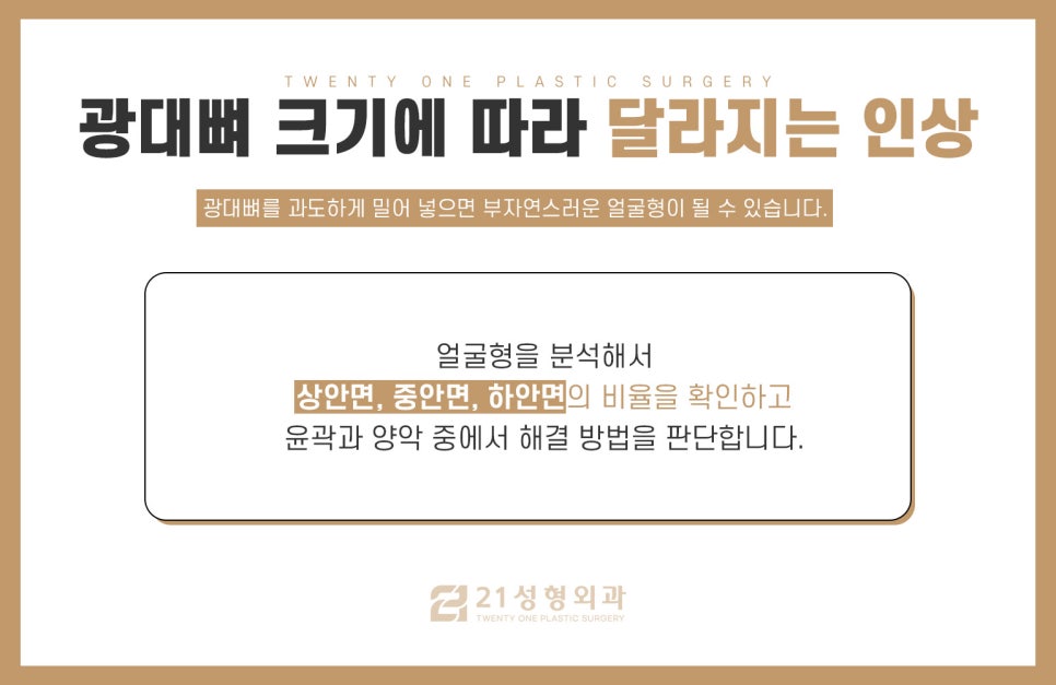 남자광대축소술 울퉁불퉁한 라인을 매끄럽게 관련 이미지 4
