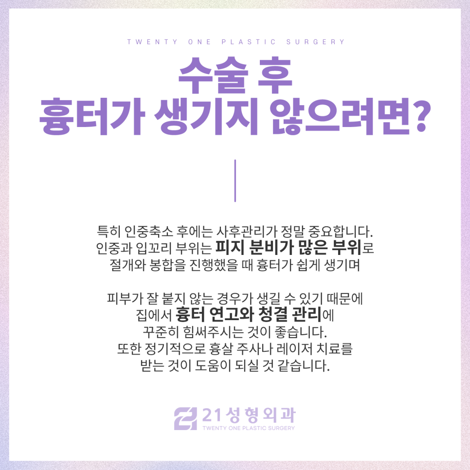 인중축소병원 저렴한 곳만 찾으면 안 되는 이유 관련 이미지 5