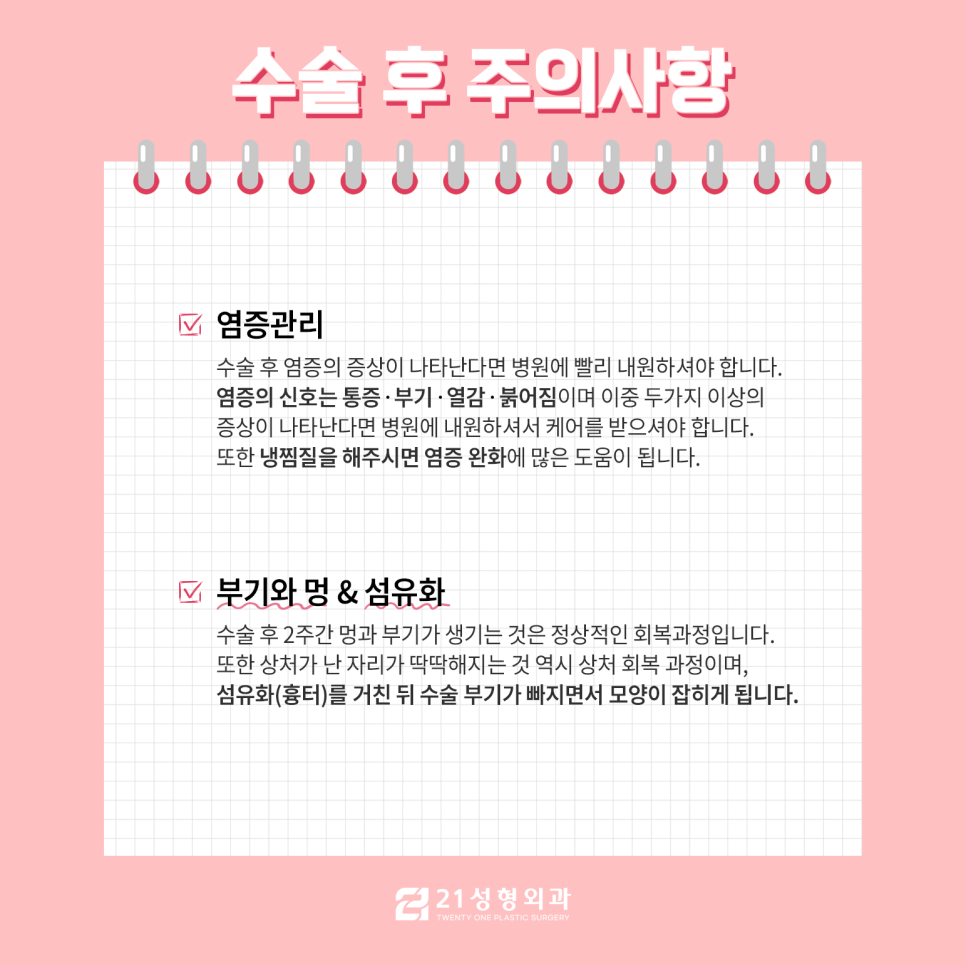 성형전후 주의사항과 관리방법 관련 이미지 5