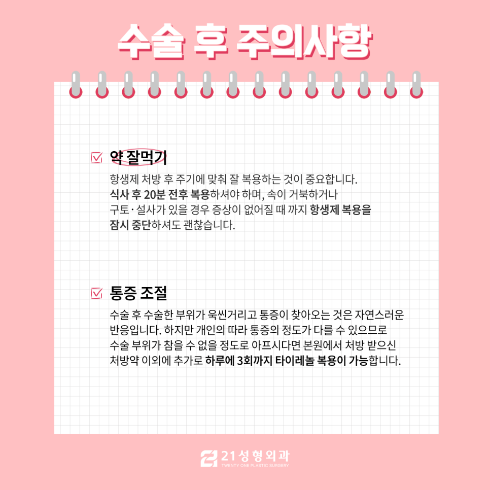 성형전후 주의사항과 관리방법 관련 이미지 4