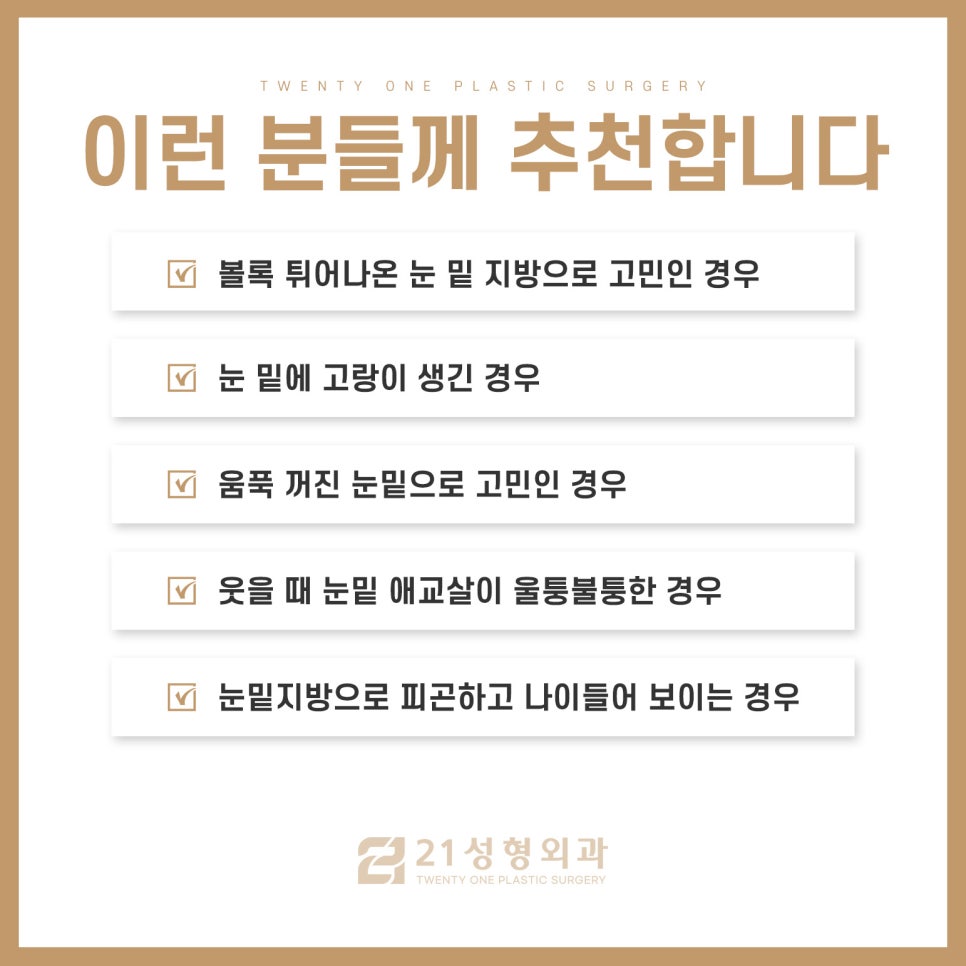 강남역눈밑지방재배치 더 오래가고 확실한 방법은 관련 이미지 3