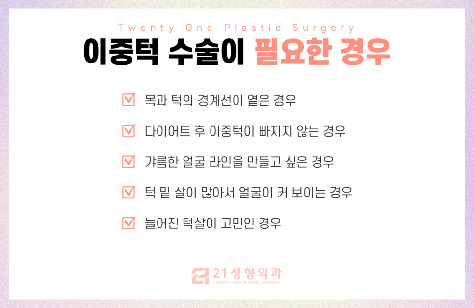 투턱지방흡입 밑에서 봐도 날렵한 턱 라인 만들기 관련 이미지 4