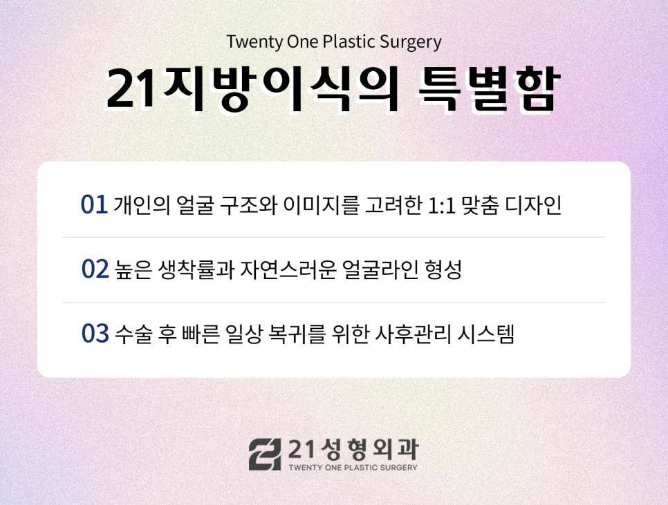 자가지방유지기간 효과를 높이려면면 관련 이미지 9