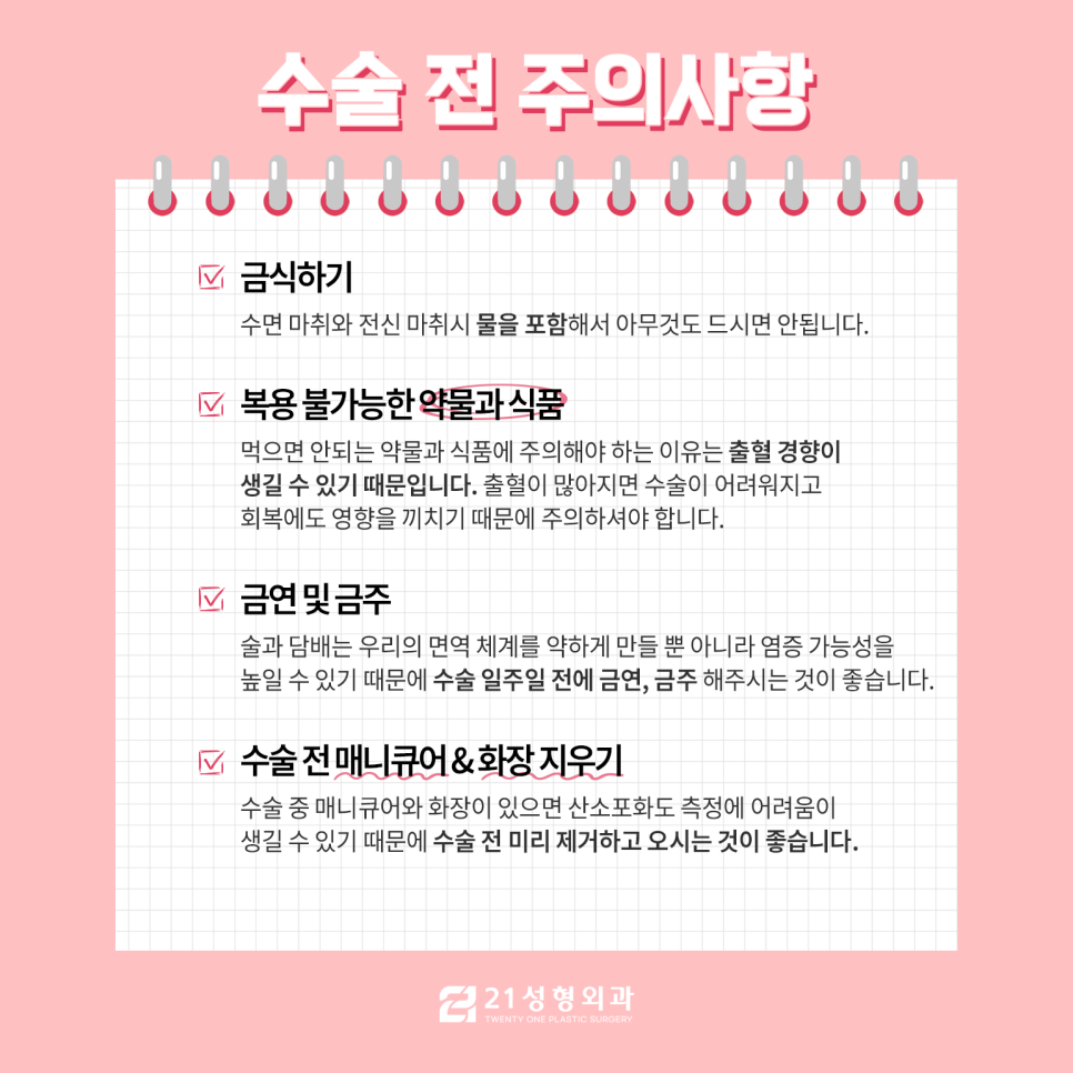 성형전후 주의사항과 관리방법 관련 이미지 2
