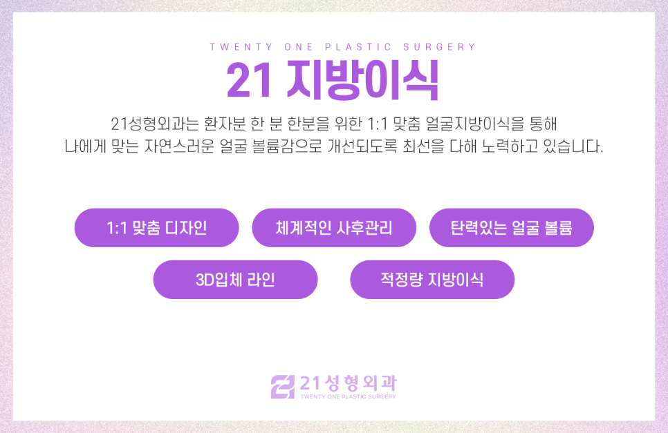 얼굴지방이식병원에서 탄력 있는 볼륨감 개선 관련 이미지 7